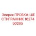 Оригинальная шестигранная пробка Epiroc 1627450265 для гидравлики