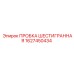 Фото шестигранной пробки 1627450434 производителя Epiroc
