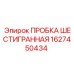 Фото шестигранной пробки 1627450434 производителя Epiroc