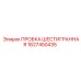 Фото шестигранной пробки 1627450435 для пневматики Epiroc