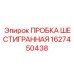 Фото топливной пробки 1627450438 производителя Epiroc