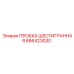 Заглушка шестигранная 686423030 Epiroc с антикоррозийным покрытием