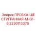 Резьбовая пробка Epiroc с шестигранной головкой 2236113376