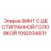 1092034831 ВИНТ С ШЕСТИГРАННОЙ ГОЛОВКОЙ Epiroc