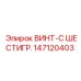 147120403 ВИНТ-С ШЕСТИГР. Epiroc