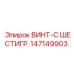 147149903 ВИНТ-С ШЕСТИГР. Epiroc