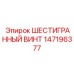 147196377 ШЕСТИГРАННЫЙ ВИНТ Epiroc