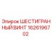 1626196702 ШЕСТИГРАННЫЙ ВИНТ Epiroc
