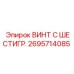 Винт с шестигранной головкой для буровых редукторов