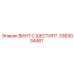 3363034481 - ВИНТ С ШЕСТИГР. Epiroc