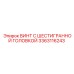 3363116243 ВИНТ С ШЕСТИГРАННОЙ ГОЛОВКОЙ Epiroc