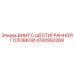 4700902269 ВИНТ С ШЕСТИГРАННОЙ ГОЛОВКОЙ Epiroc