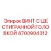 4700904312 ВИНТ С ШЕСТИГРАННОЙ ГОЛОВКОЙ Epiroc