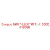 5580016956 ВИНТ-ШЕСТИГР.-H Epiroc