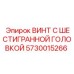5730015266 ВИНТ С ШЕСТИГРАННОЙ ГОЛОВКОЙ Epiroc