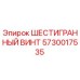 5730017535 ШЕСТИГРАННЫЙ ВИНТ (Epiroc)