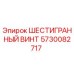 5730082717 ШЕСТИГРАННЫЙ ВИНТ Epiroc