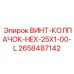 2658487142 ВИНТ-КОЛПАЧОК-HEX-25X1-00-L Epiroc