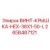 2658487121 ВИНТ-КРЫШКА-HEX-38X1-50-L Epiroc