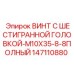 147110880 ВИНТ С ШЕСТИГРАННОЙ ГОЛОВКОЙ-M10X35-8-8ПОЛНЫЙ Epiroc