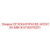 Оригинальный крепеж Epiroc для систем управления - винт 5730015251 M12x130 мм