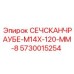 Оригинальный крепеж Epiroc для тяжелой техники - винт 5730015254 M14x120 мм