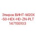 147155103 ВИНТ-M20X-50-HEX-HD-ZN-PLT Epiroc