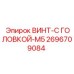 2696709084 ВИНТ-С ГОЛОВКОЙ-M5 Epiroc