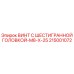 Оригинальный винт Epiroc 215001072 M8x25 для буровых установок