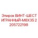 Оригинальный винт M8x35 арт. 2205722198 производства Epiroc