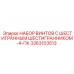 Комплект высокопрочных винтов для техники Epiroc