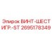 2695178349 ВИНТ-ШЕСТИГР.-ST Epiroc
