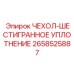 2658525887 ЧЕХОЛ-ШЕСТИГРАННОЕ УПЛОТНЕНИЕ Epiroc
