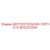 4812223244 ШЕСТИУГОЛЬНИК-ПЛЕЧО-S Epiroc