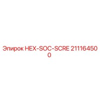 211164500 HEX-SOC-SCRE Epiroc