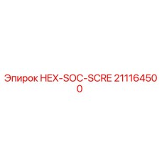 211164500 HEX-SOC-SCRE Epiroc