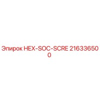 216336500 HEX-SOC-SCRE Эпирок