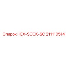 211110514 HEX-SOCK-SC Epiroc