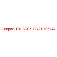 211195747 HEX-SOCK-SC Epiroc