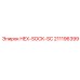211196399 HEX-SOCK-SC Эпирок