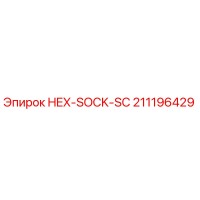 211196429 HEX-SOCK-SC Epiroc