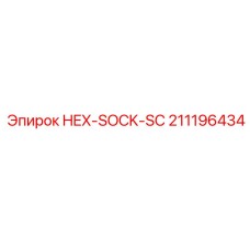 211196434 HEX-SOCK-SC Epiroc