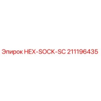 211196435 HEX-SOCK-SC Epiroc