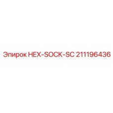 211196436 HEX-SOCK-SC Epiroc