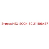 211196437 HEX-SOCK-SC Epiroc