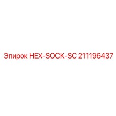 211196437 HEX-SOCK-SC Epiroc