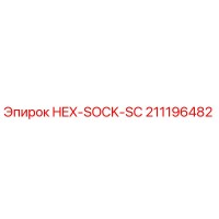211196482 HEX-SOCK-SC Epiroc