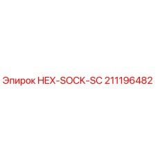 211196482 HEX-SOCK-SC Epiroc