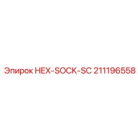 211196558 HEX-SOCK-SC Epiroc