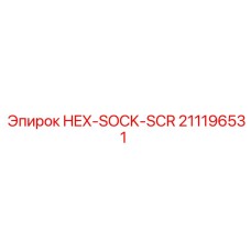 211196531 HEX-SOCK-SCR Epiroc